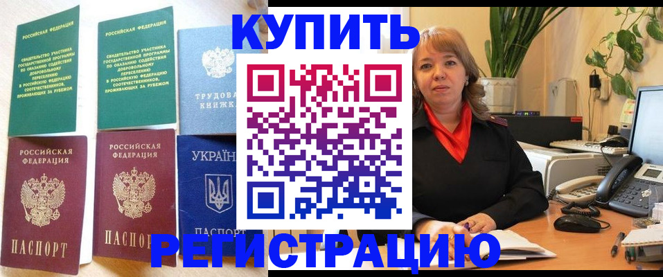 временная регистрация в квартире в Урус-Мартане