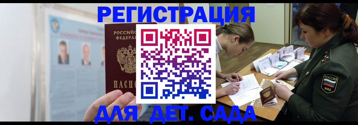 прописка 2025 в Урус-Мартане