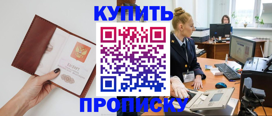 временная регистрация для всех в Урус-Мартане