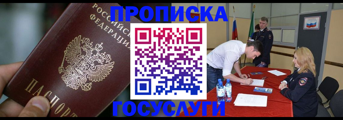 временная регистрация купить в Урус-Мартане